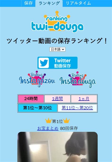 【最新】Twitter保存ランキングTop10！24時間/週間/。